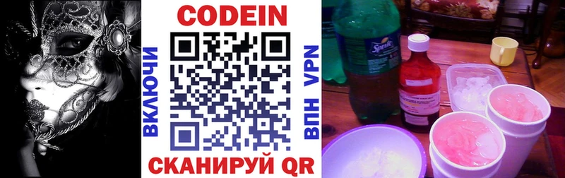 дарнет шоп  Макаров  Кодеиновый сироп Lean напиток Lean (лин) 
